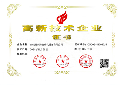 高新技術(shù)企業(yè)證書(shū)